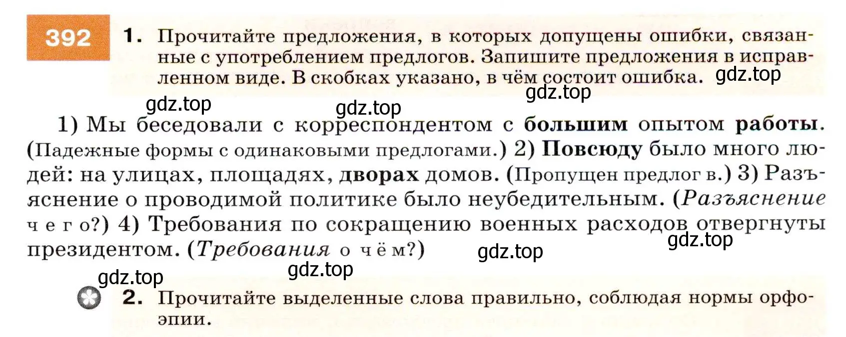 Условие номер 392 (страница 149) гдз по русскому языку 7 класс Разумовская, Львова, учебник