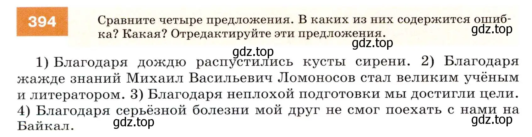 Условие номер 394 (страница 150) гдз по русскому языку 7 класс Разумовская, Львова, учебник