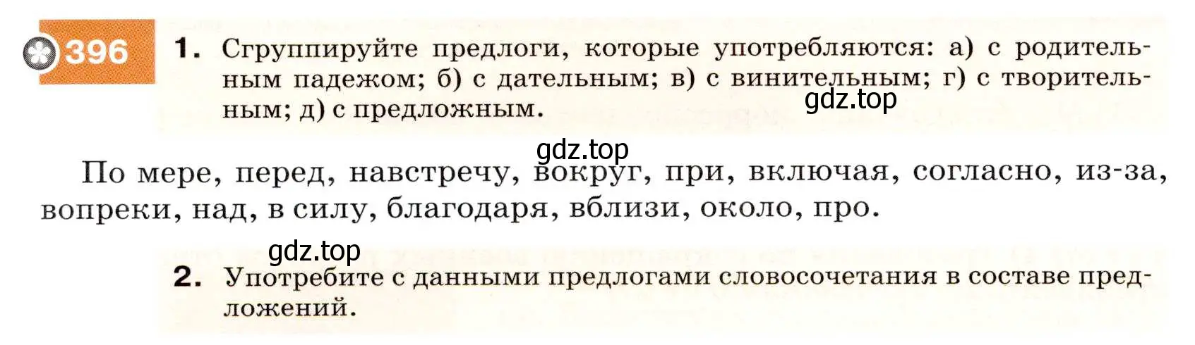 Условие номер 396 (страница 150) гдз по русскому языку 7 класс Разумовская, Львова, учебник