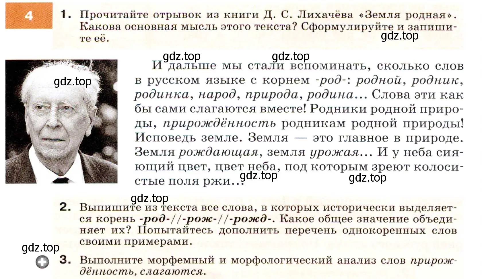 Условие номер 4 (страница 6) гдз по русскому языку 7 класс Разумовская, Львова, учебник