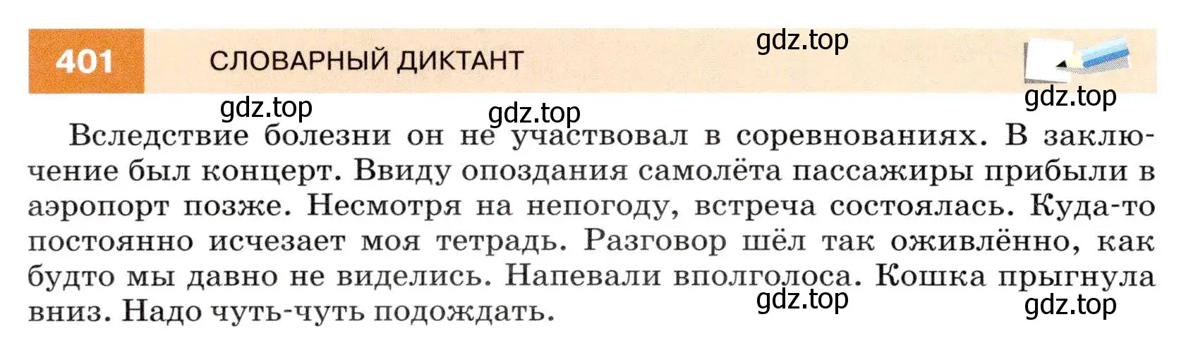 Условие номер 401 (страница 152) гдз по русскому языку 7 класс Разумовская, Львова, учебник