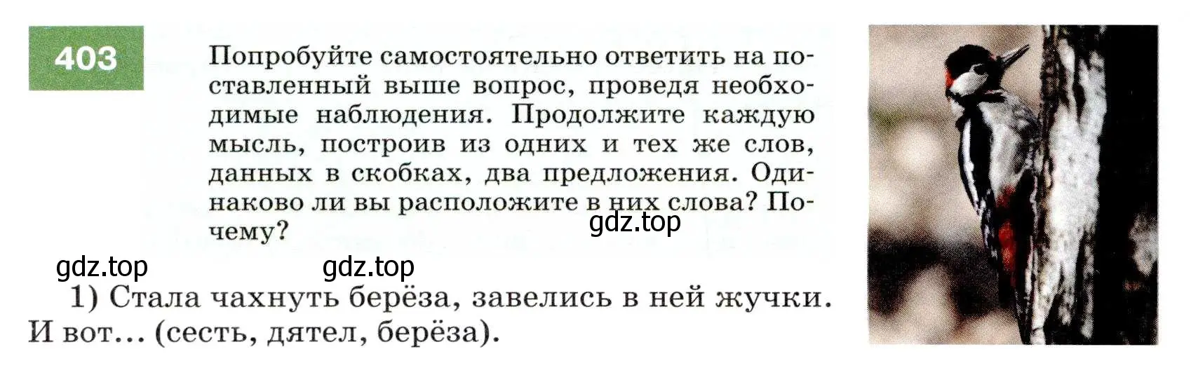 Условие номер 403 (страница 152) гдз по русскому языку 7 класс Разумовская, Львова, учебник