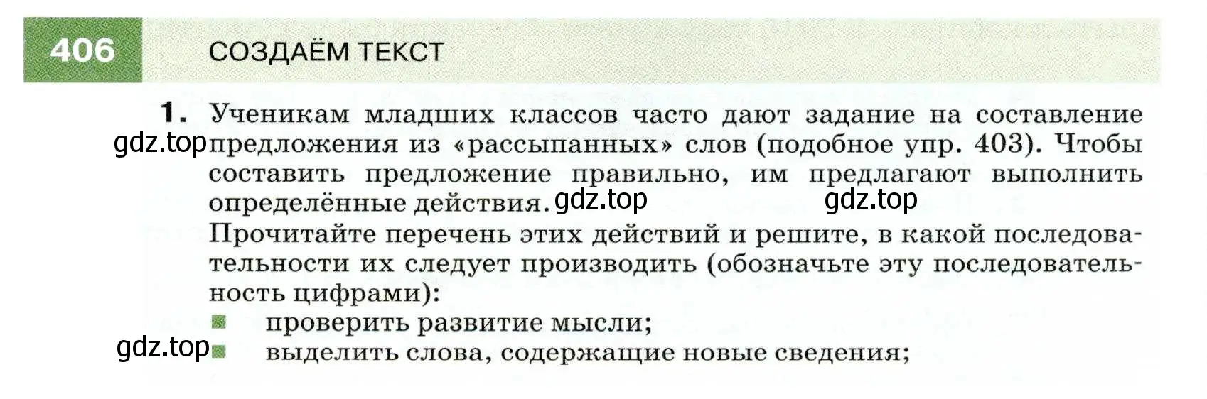 Условие номер 406 (страница 153) гдз по русскому языку 7 класс Разумовская, Львова, учебник