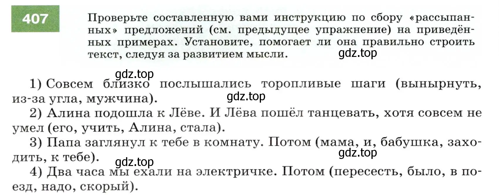 Условие номер 407 (страница 154) гдз по русскому языку 7 класс Разумовская, Львова, учебник