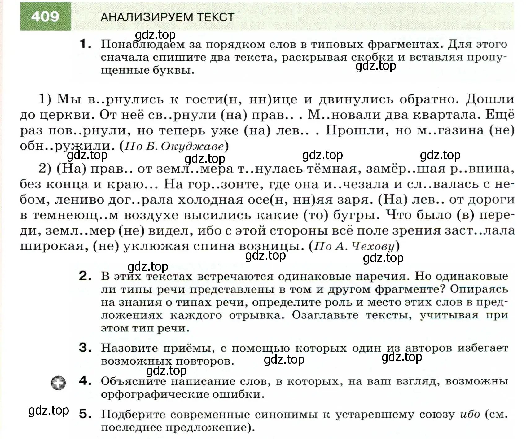 Условие номер 409 (страница 155) гдз по русскому языку 7 класс Разумовская, Львова, учебник