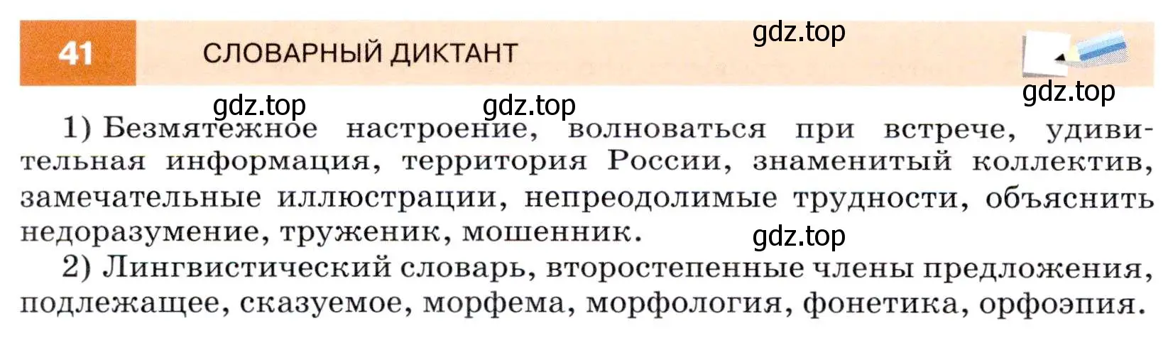 Условие номер 41 (страница 20) гдз по русскому языку 7 класс Разумовская, Львова, учебник