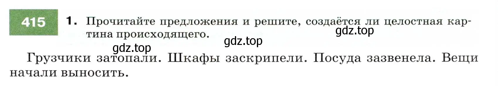 Условие номер 415 (страница 157) гдз по русскому языку 7 класс Разумовская, Львова, учебник