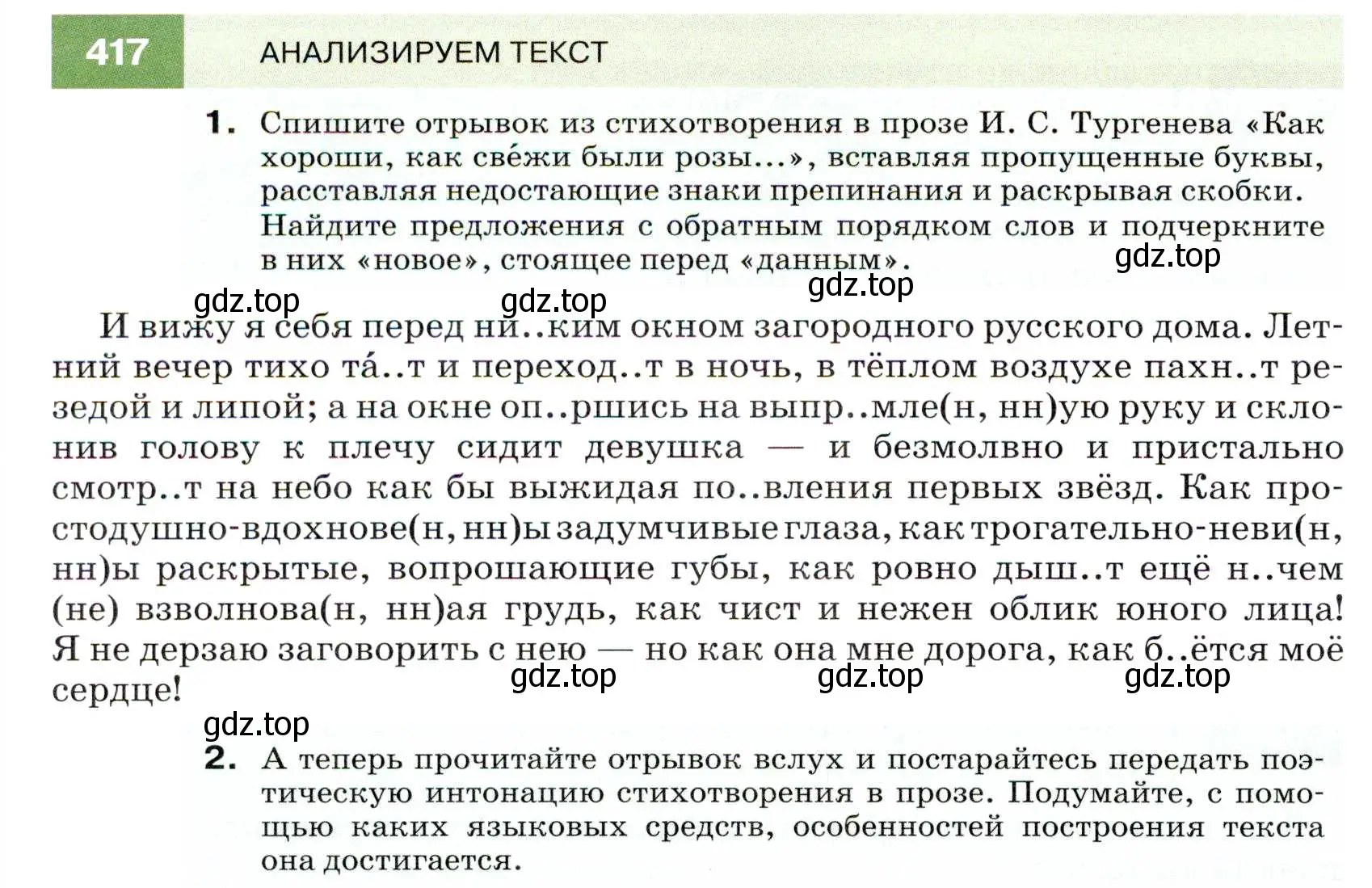 Условие номер 417 (страница 158) гдз по русскому языку 7 класс Разумовская, Львова, учебник