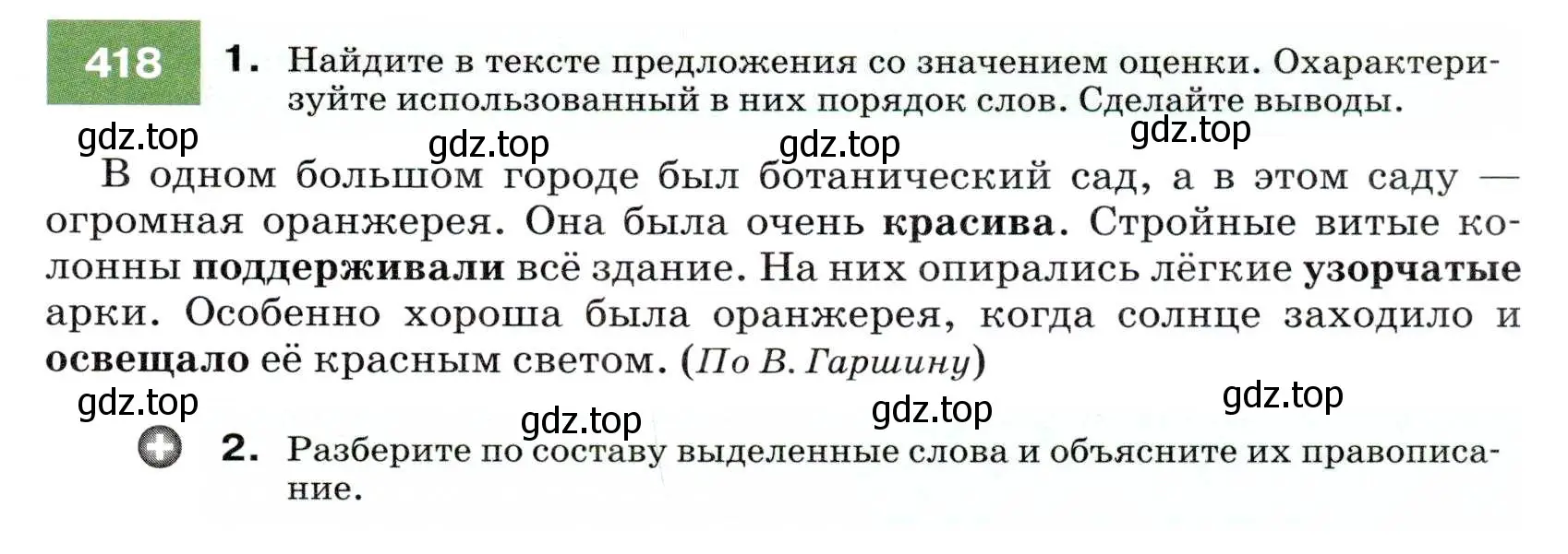 Условие номер 418 (страница 159) гдз по русскому языку 7 класс Разумовская, Львова, учебник