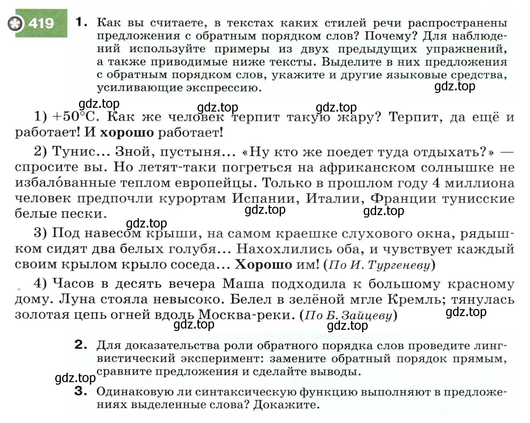 Условие номер 419 (страница 159) гдз по русскому языку 7 класс Разумовская, Львова, учебник