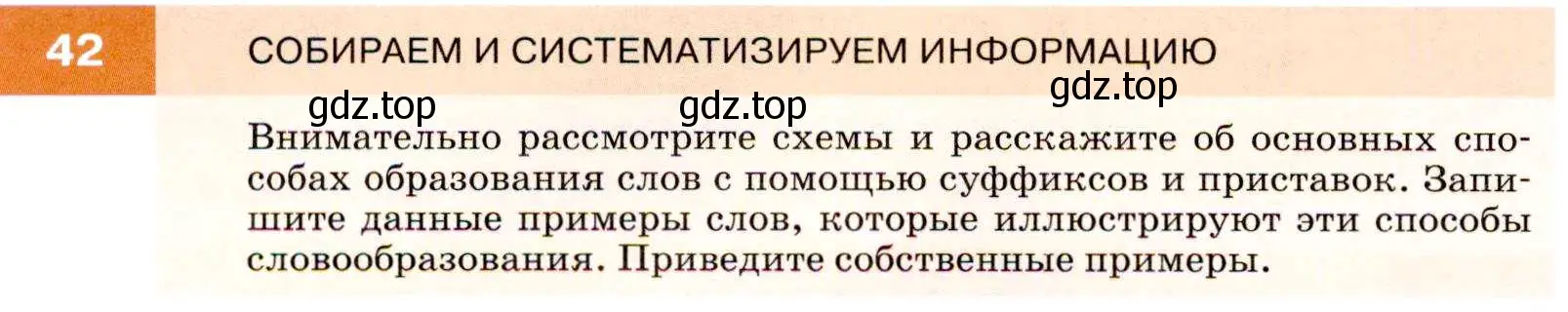 Условие номер 42 (страница 20) гдз по русскому языку 7 класс Разумовская, Львова, учебник