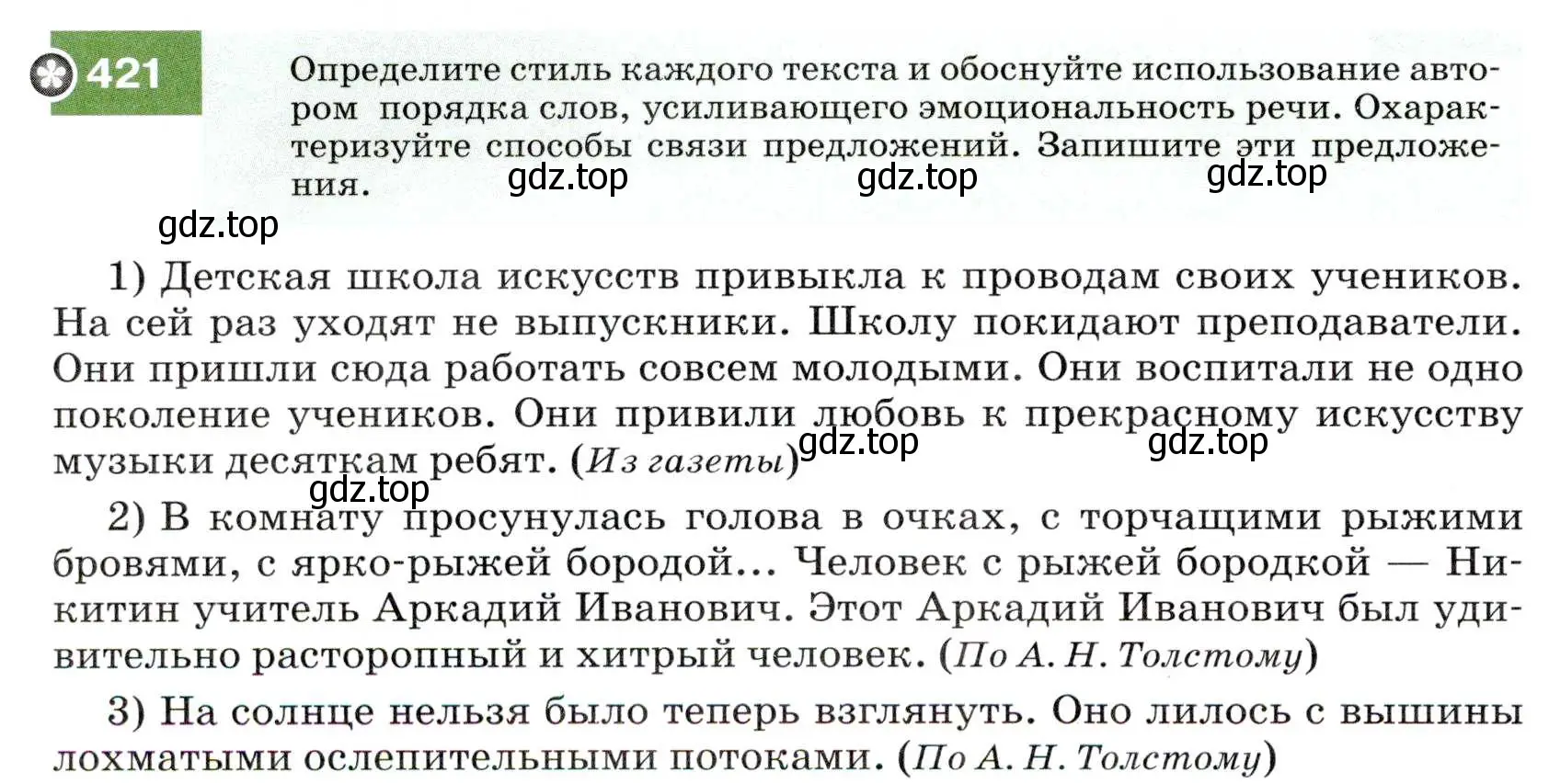 Условие номер 421 (страница 160) гдз по русскому языку 7 класс Разумовская, Львова, учебник