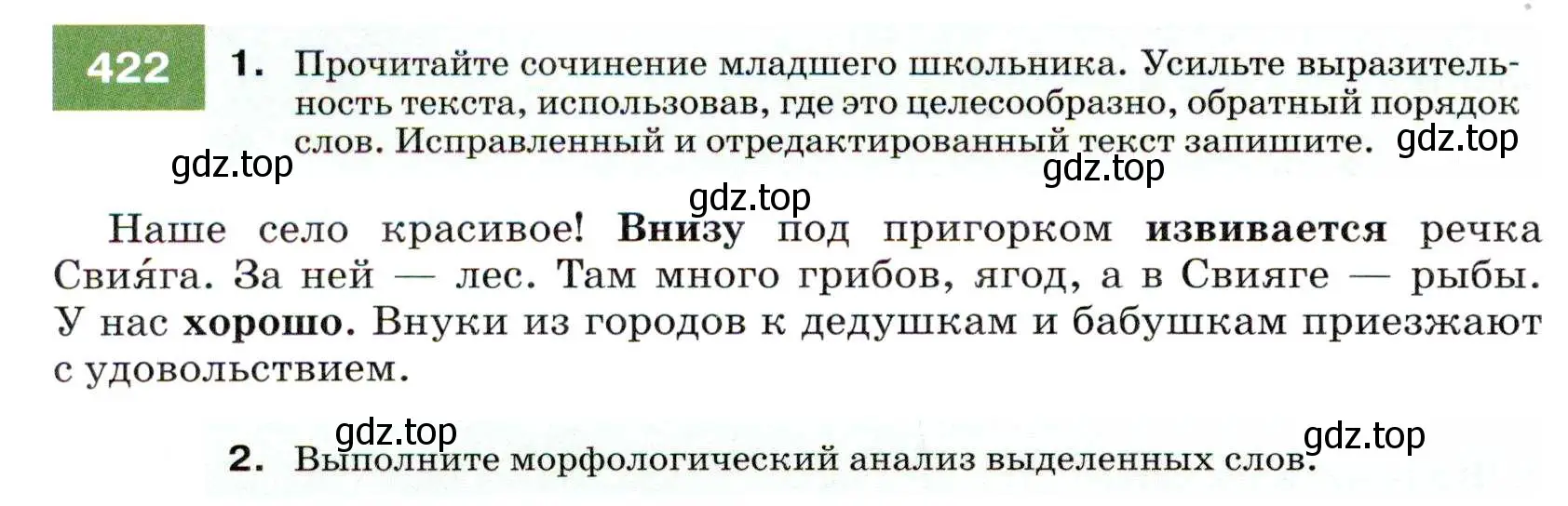 Условие номер 422 (страница 160) гдз по русскому языку 7 класс Разумовская, Львова, учебник