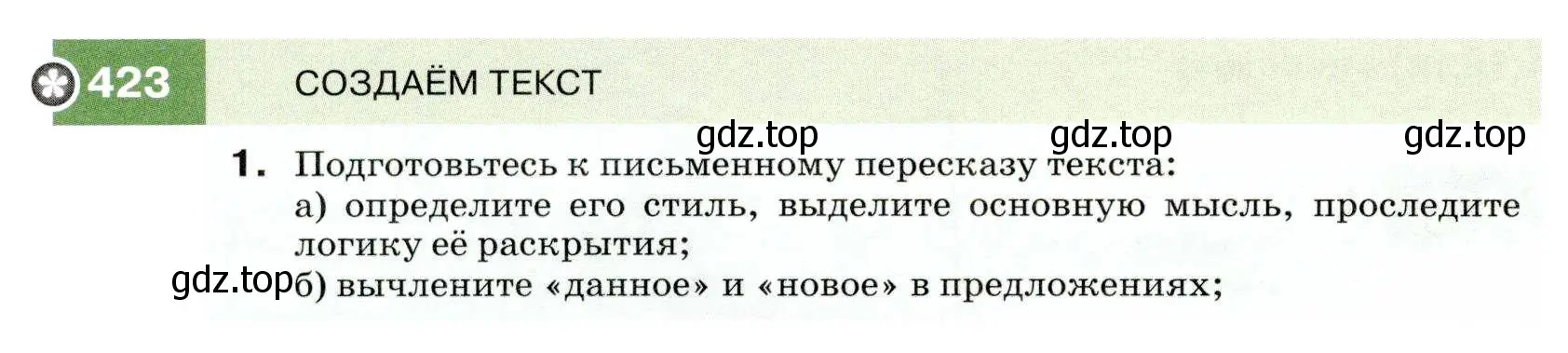 Условие номер 423 (страница 160) гдз по русскому языку 7 класс Разумовская, Львова, учебник