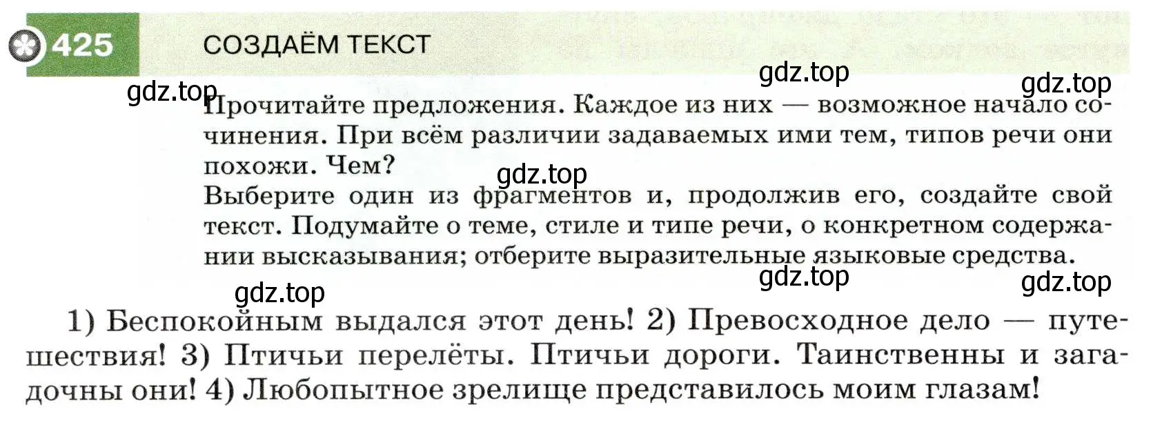 Условие номер 425 (страница 162) гдз по русскому языку 7 класс Разумовская, Львова, учебник