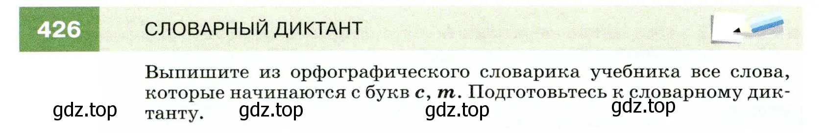 Условие номер 426 (страница 162) гдз по русскому языку 7 класс Разумовская, Львова, учебник