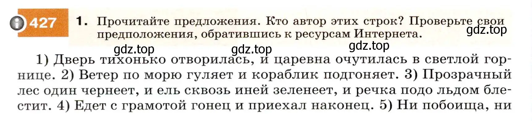 Условие номер 427 (страница 162) гдз по русскому языку 7 класс Разумовская, Львова, учебник