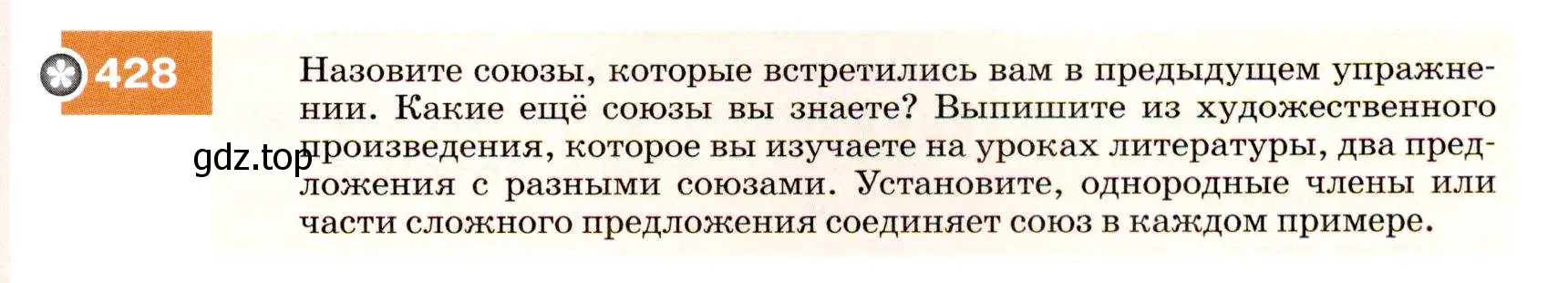 Условие номер 428 (страница 163) гдз по русскому языку 7 класс Разумовская, Львова, учебник