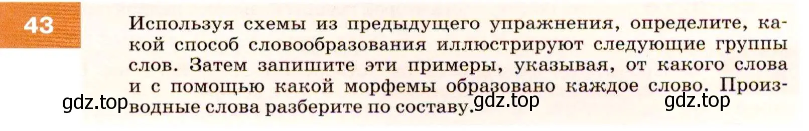 Условие номер 43 (страница 21) гдз по русскому языку 7 класс Разумовская, Львова, учебник