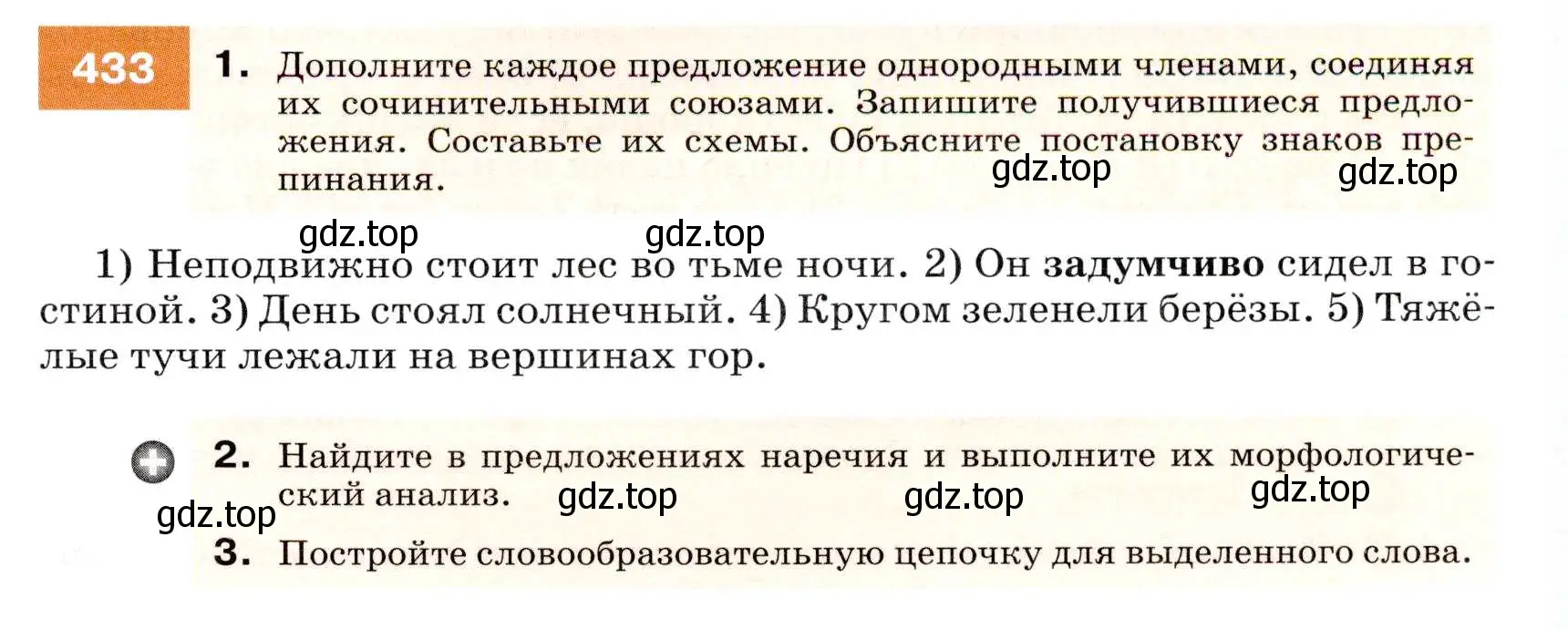 Условие номер 433 (страница 165) гдз по русскому языку 7 класс Разумовская, Львова, учебник