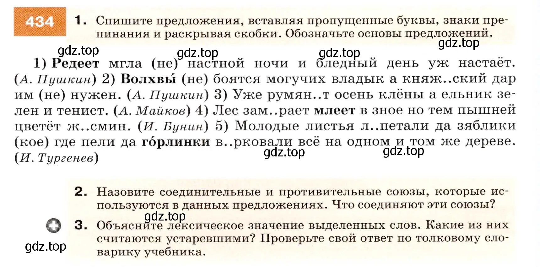 Условие номер 434 (страница 165) гдз по русскому языку 7 класс Разумовская, Львова, учебник