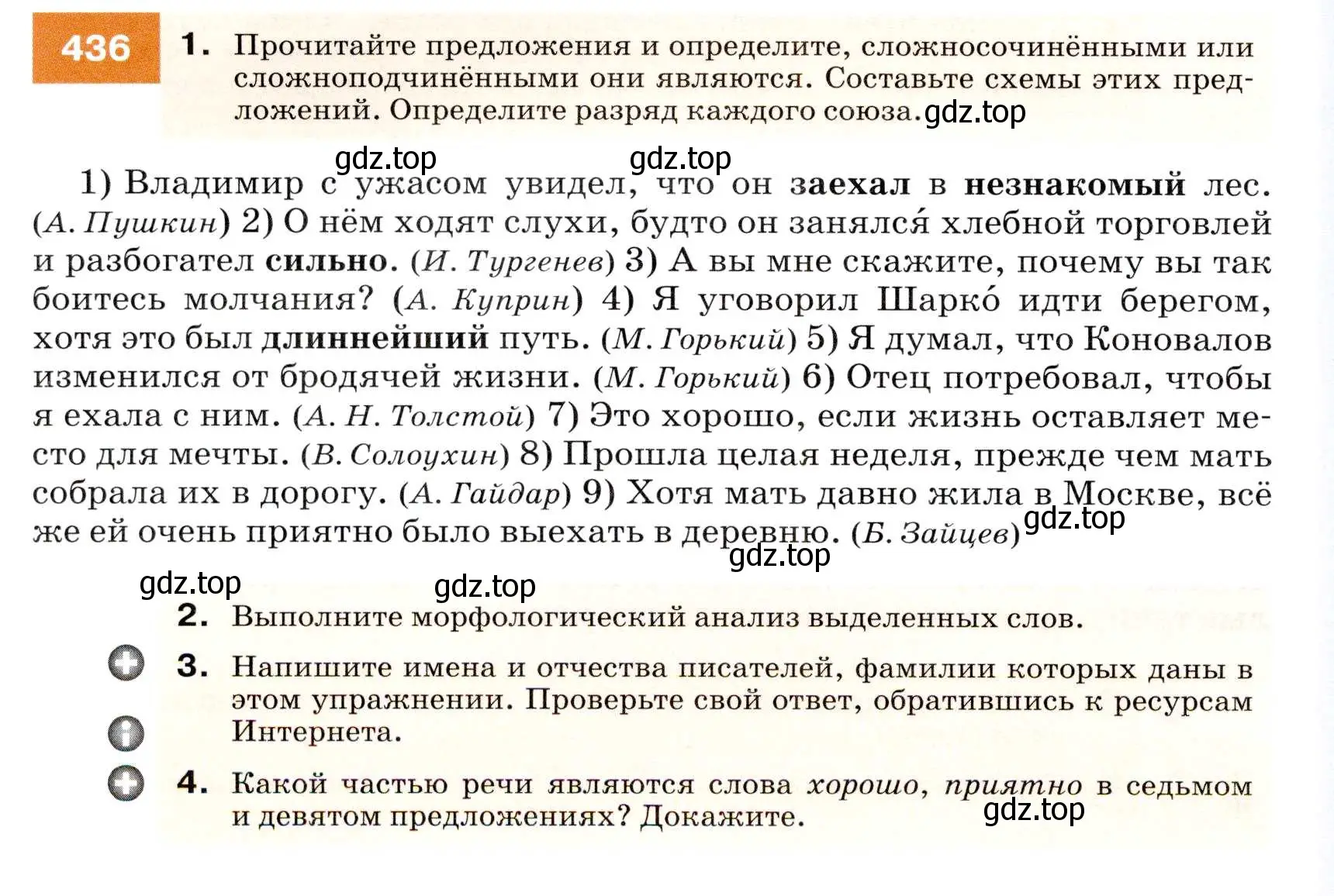 Условие номер 436 (страница 166) гдз по русскому языку 7 класс Разумовская, Львова, учебник