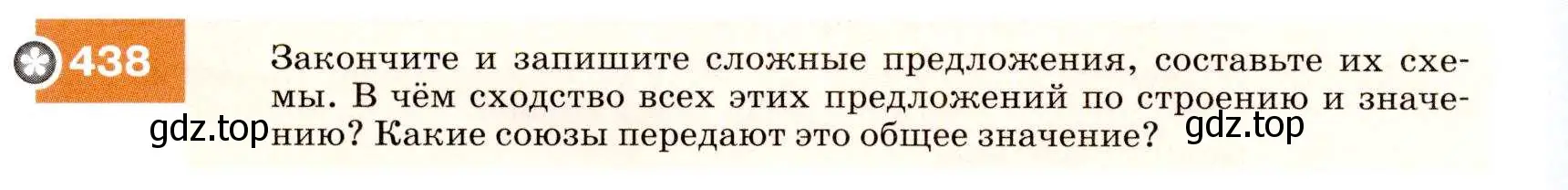 Условие номер 438 (страница 166) гдз по русскому языку 7 класс Разумовская, Львова, учебник