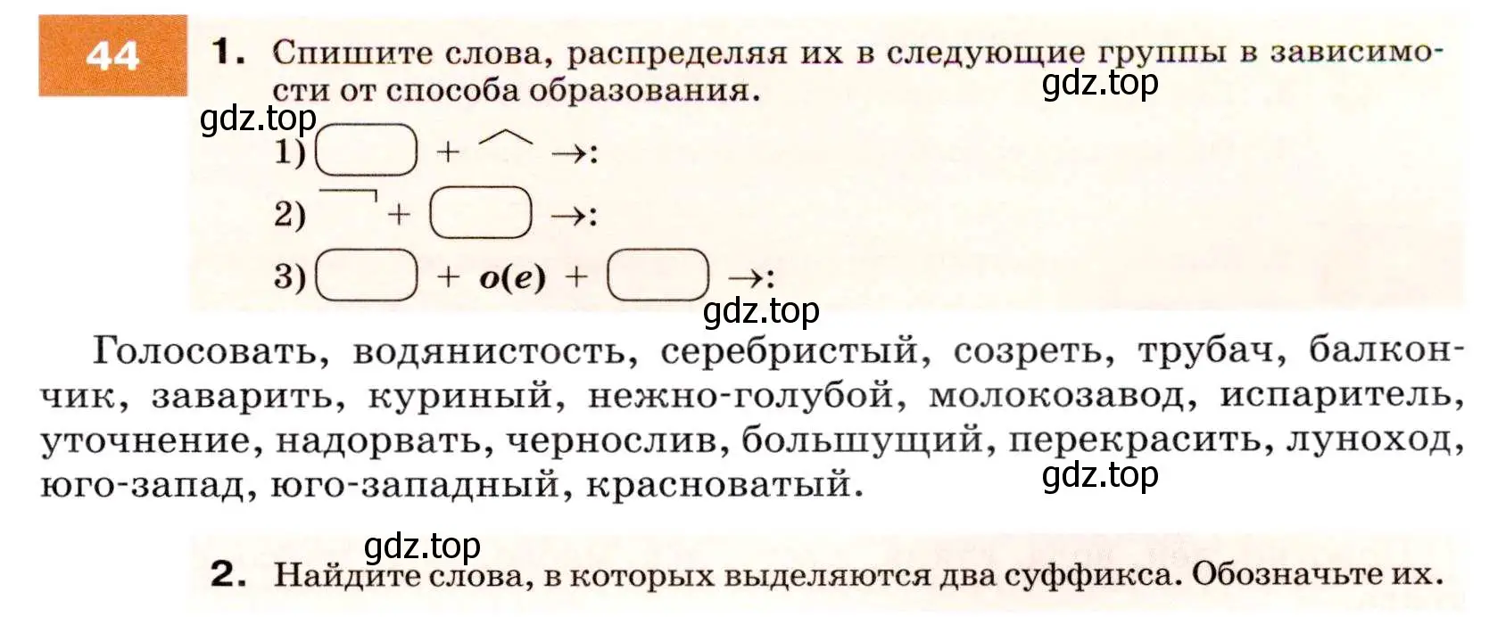 Условие номер 44 (страница 21) гдз по русскому языку 7 класс Разумовская, Львова, учебник