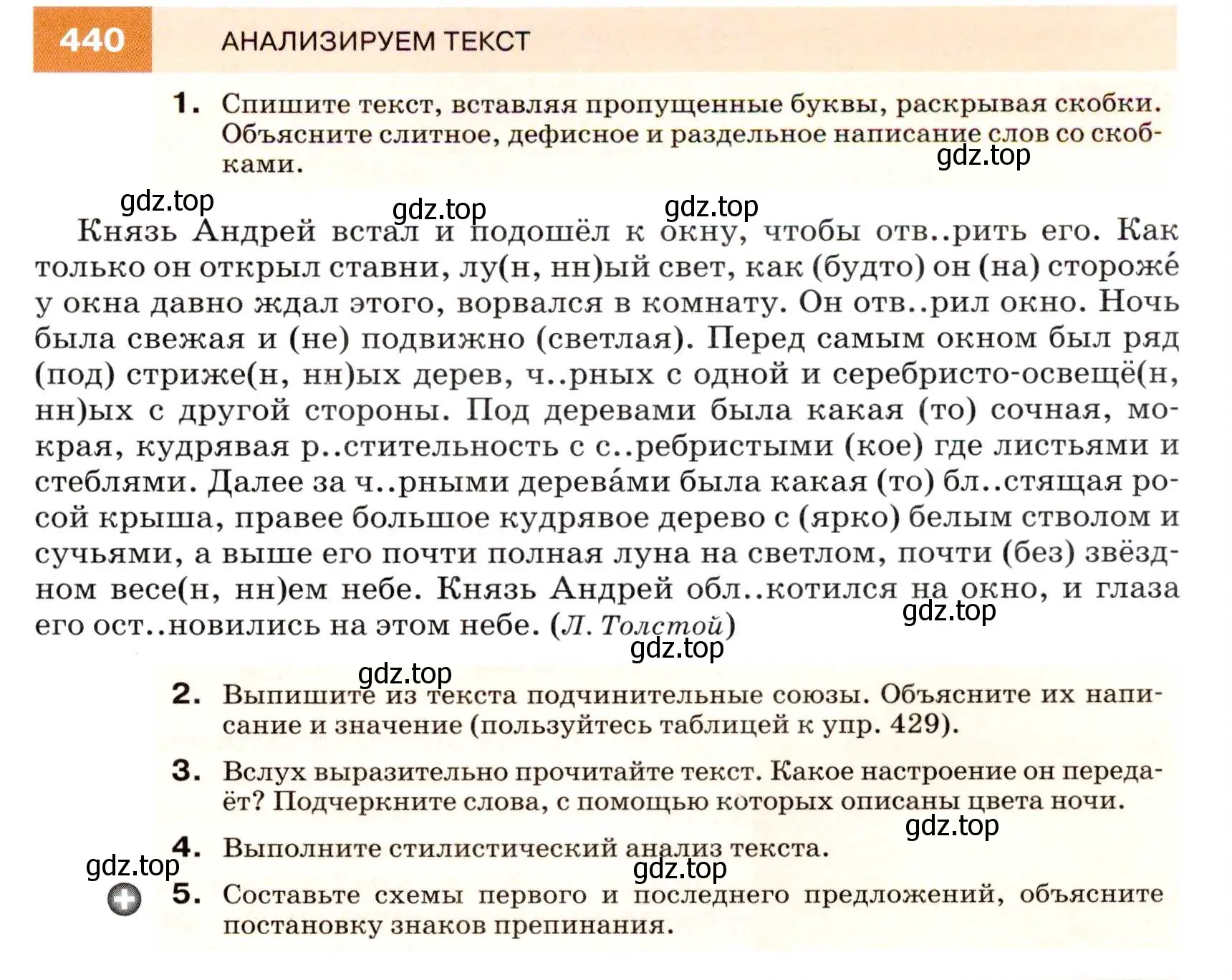 Условие номер 440 (страница 167) гдз по русскому языку 7 класс Разумовская, Львова, учебник