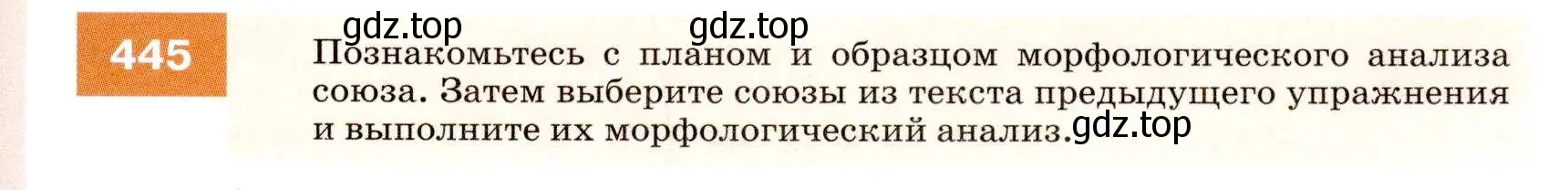 Условие номер 445 (страница 169) гдз по русскому языку 7 класс Разумовская, Львова, учебник