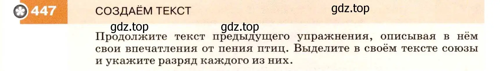 Условие номер 447 (страница 170) гдз по русскому языку 7 класс Разумовская, Львова, учебник