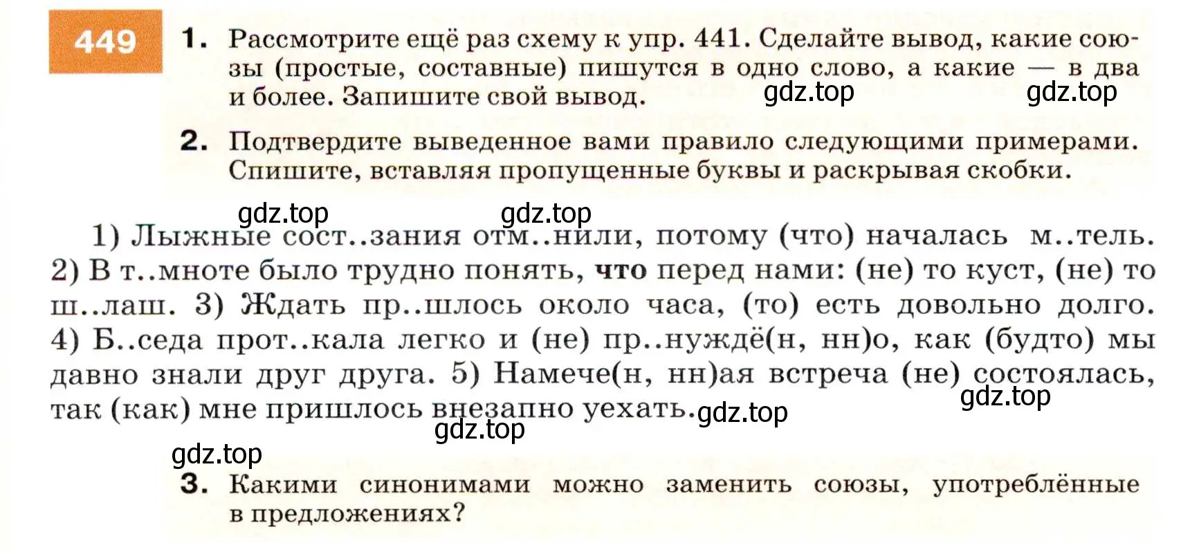 Условие номер 449 (страница 170) гдз по русскому языку 7 класс Разумовская, Львова, учебник