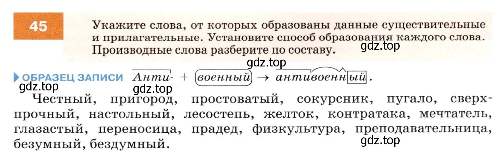 Условие номер 45 (страница 21) гдз по русскому языку 7 класс Разумовская, Львова, учебник