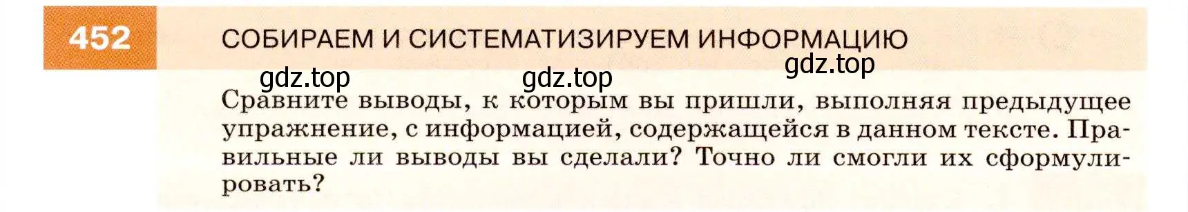 Условие номер 452 (страница 172) гдз по русскому языку 7 класс Разумовская, Львова, учебник