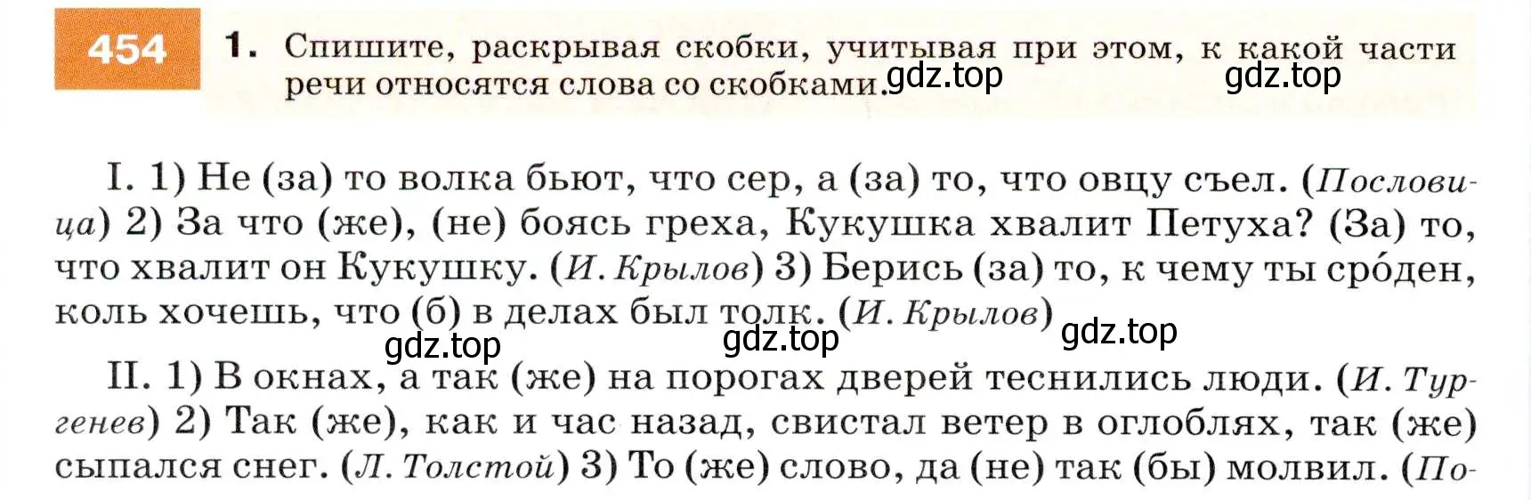 Условие номер 454 (страница 172) гдз по русскому языку 7 класс Разумовская, Львова, учебник