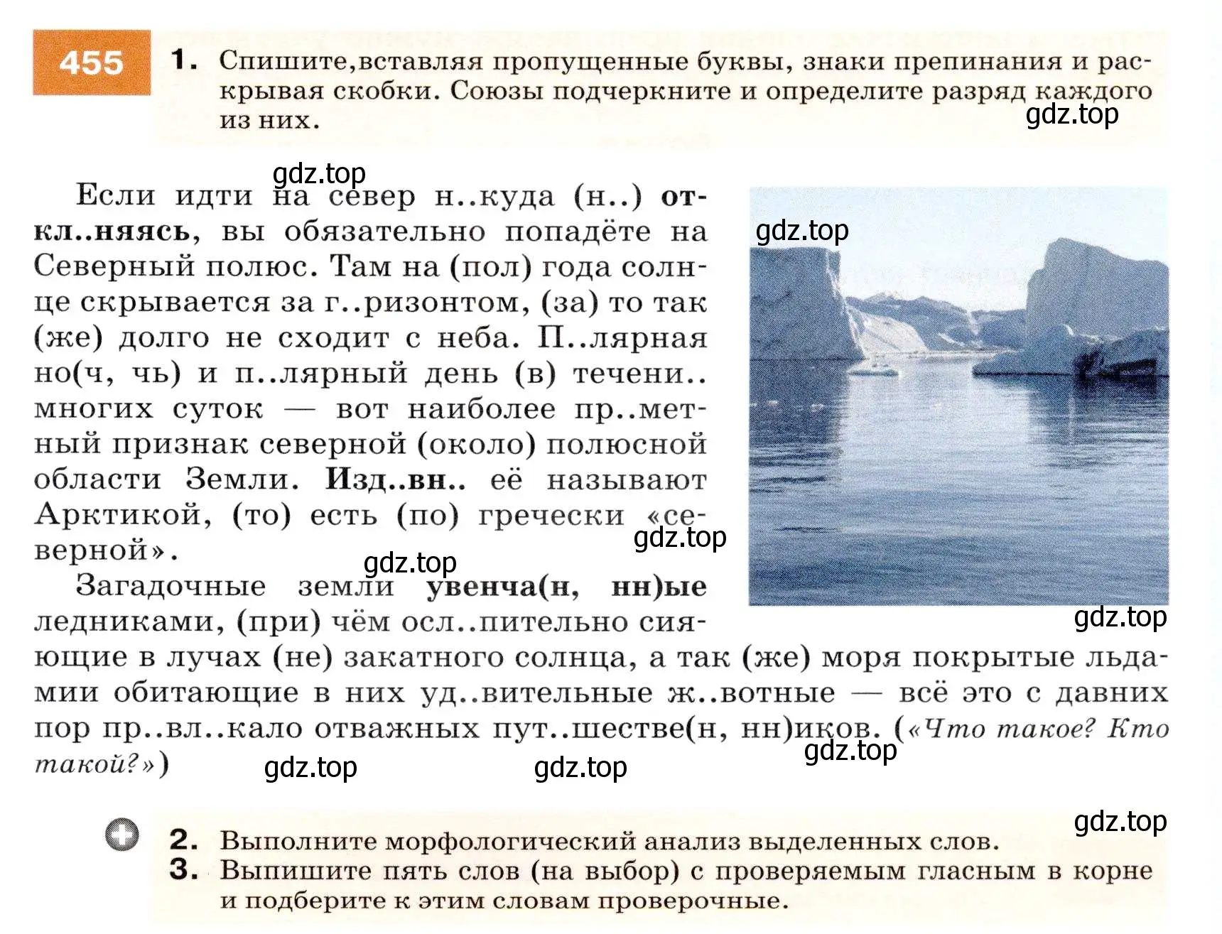 Условие номер 455 (страница 173) гдз по русскому языку 7 класс Разумовская, Львова, учебник