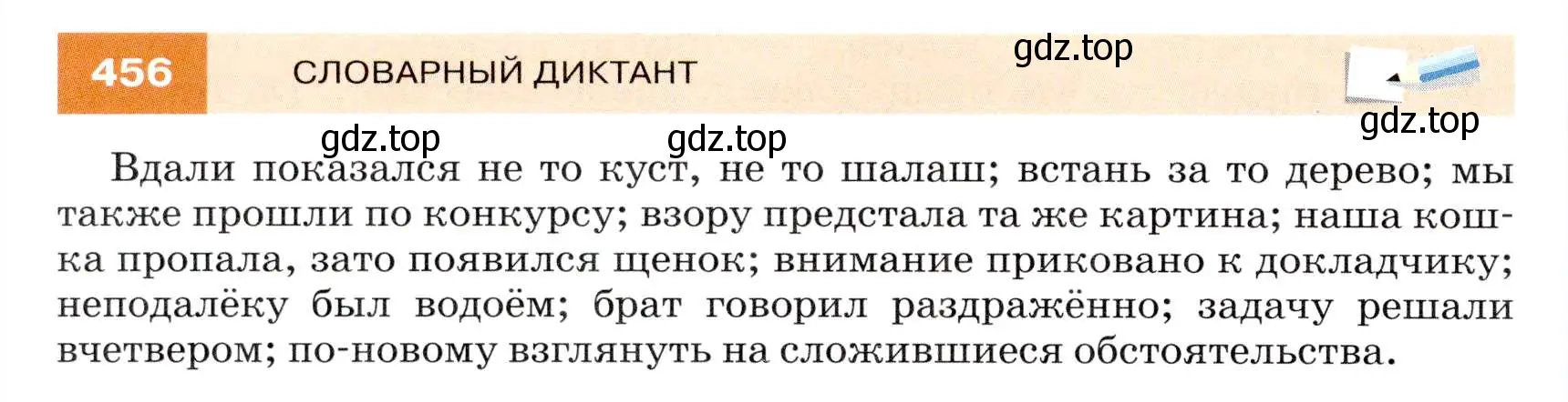 Условие номер 456 (страница 174) гдз по русскому языку 7 класс Разумовская, Львова, учебник