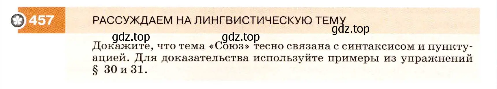 Условие номер 457 (страница 174) гдз по русскому языку 7 класс Разумовская, Львова, учебник