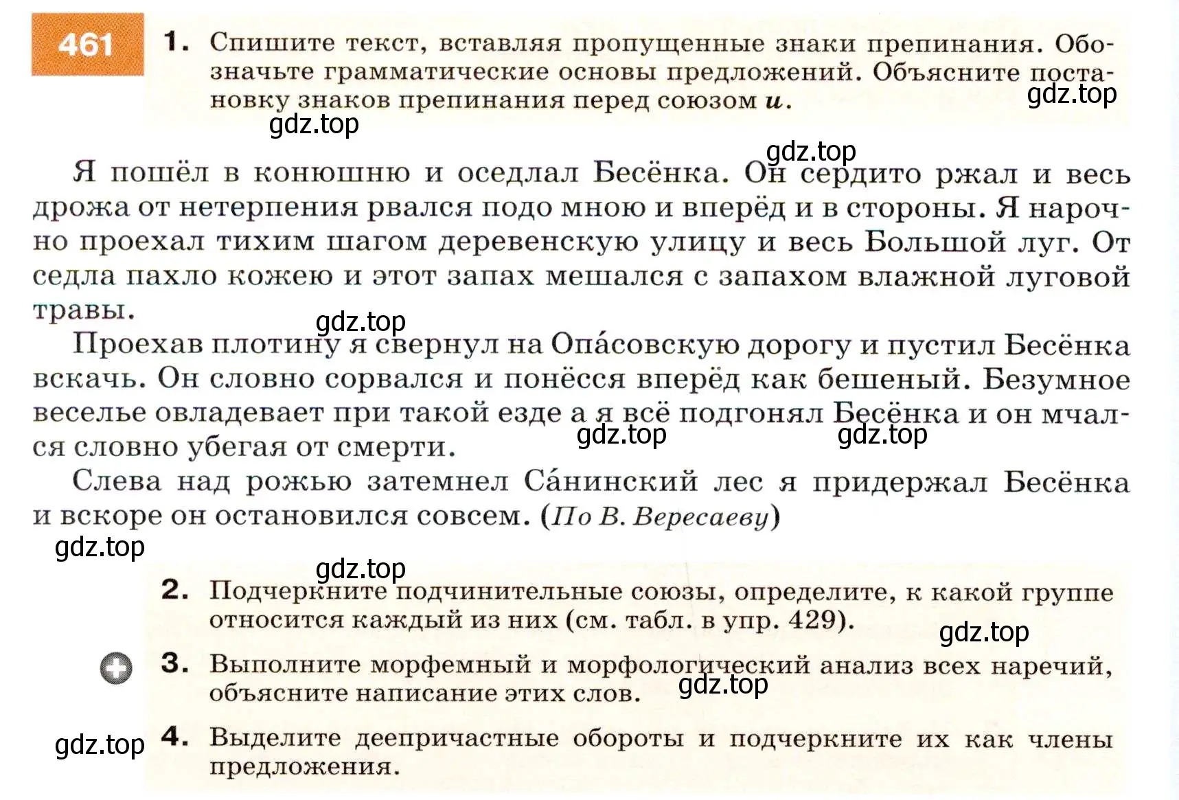 Условие номер 461 (страница 176) гдз по русскому языку 7 класс Разумовская, Львова, учебник