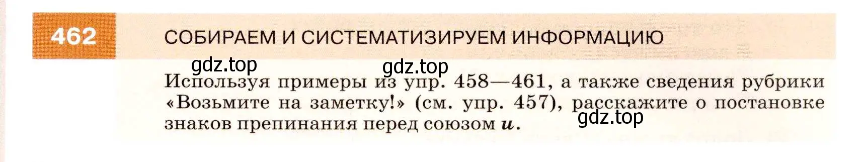 Условие номер 462 (страница 177) гдз по русскому языку 7 класс Разумовская, Львова, учебник