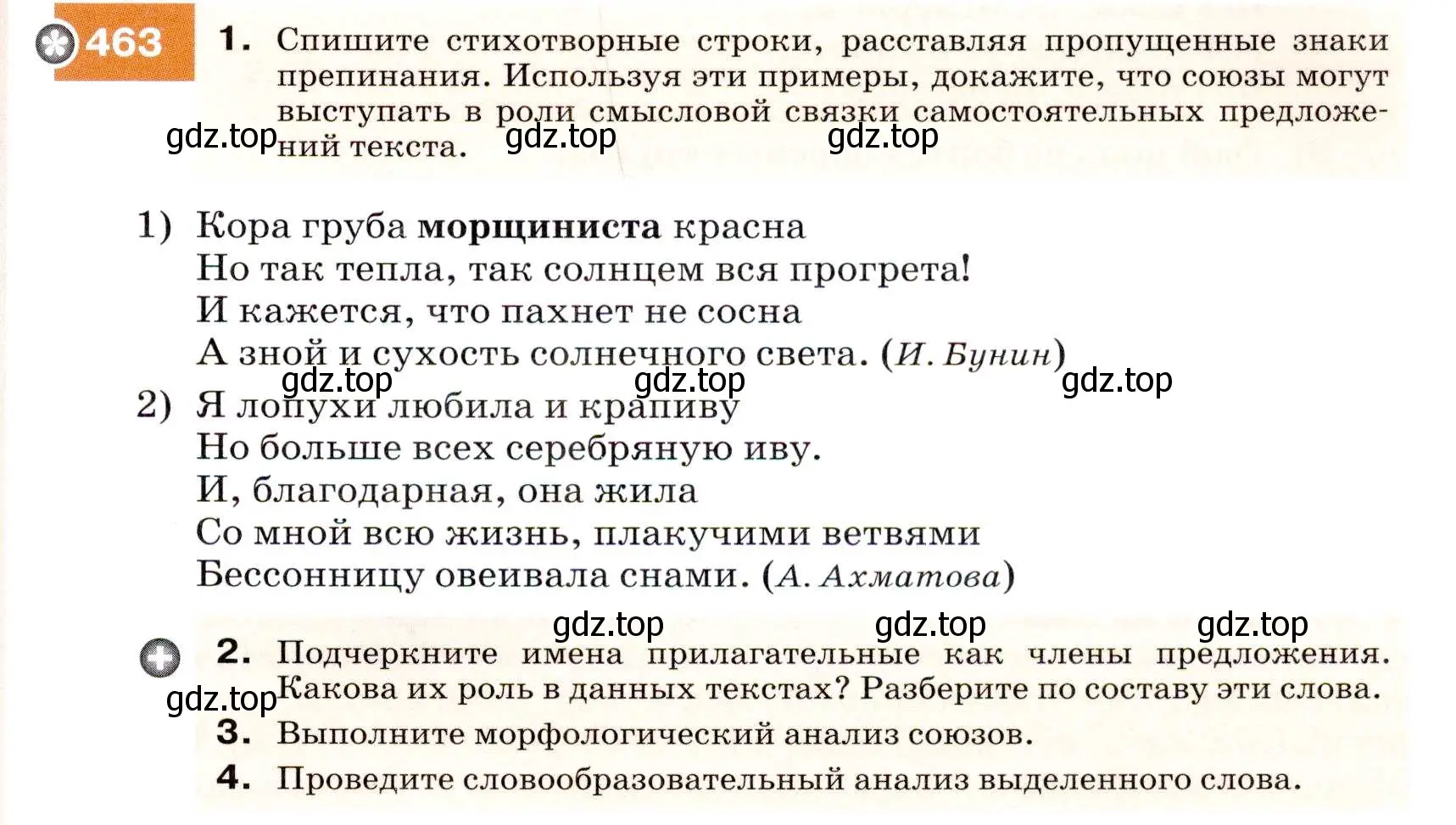 Условие номер 463 (страница 177) гдз по русскому языку 7 класс Разумовская, Львова, учебник