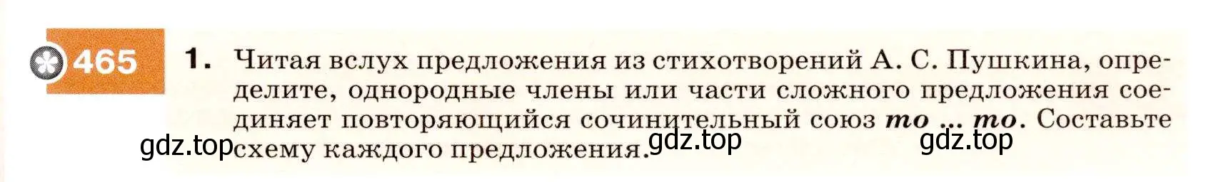 Условие номер 465 (страница 177) гдз по русскому языку 7 класс Разумовская, Львова, учебник