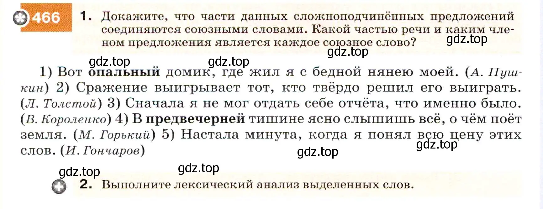 Условие номер 466 (страница 178) гдз по русскому языку 7 класс Разумовская, Львова, учебник