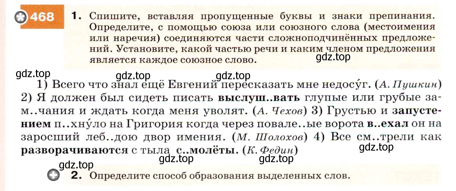 Условие номер 468 (страница 179) гдз по русскому языку 7 класс Разумовская, Львова, учебник