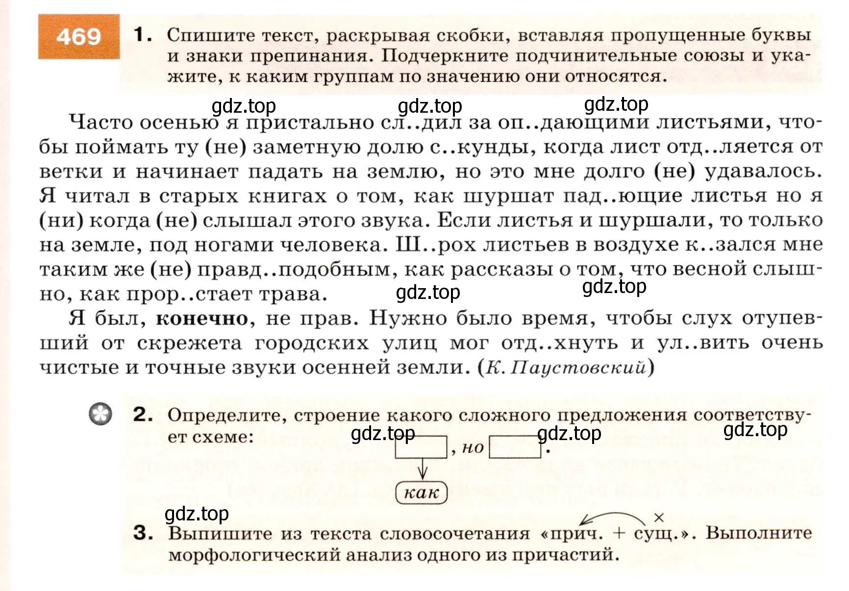 Условие номер 469 (страница 179) гдз по русскому языку 7 класс Разумовская, Львова, учебник