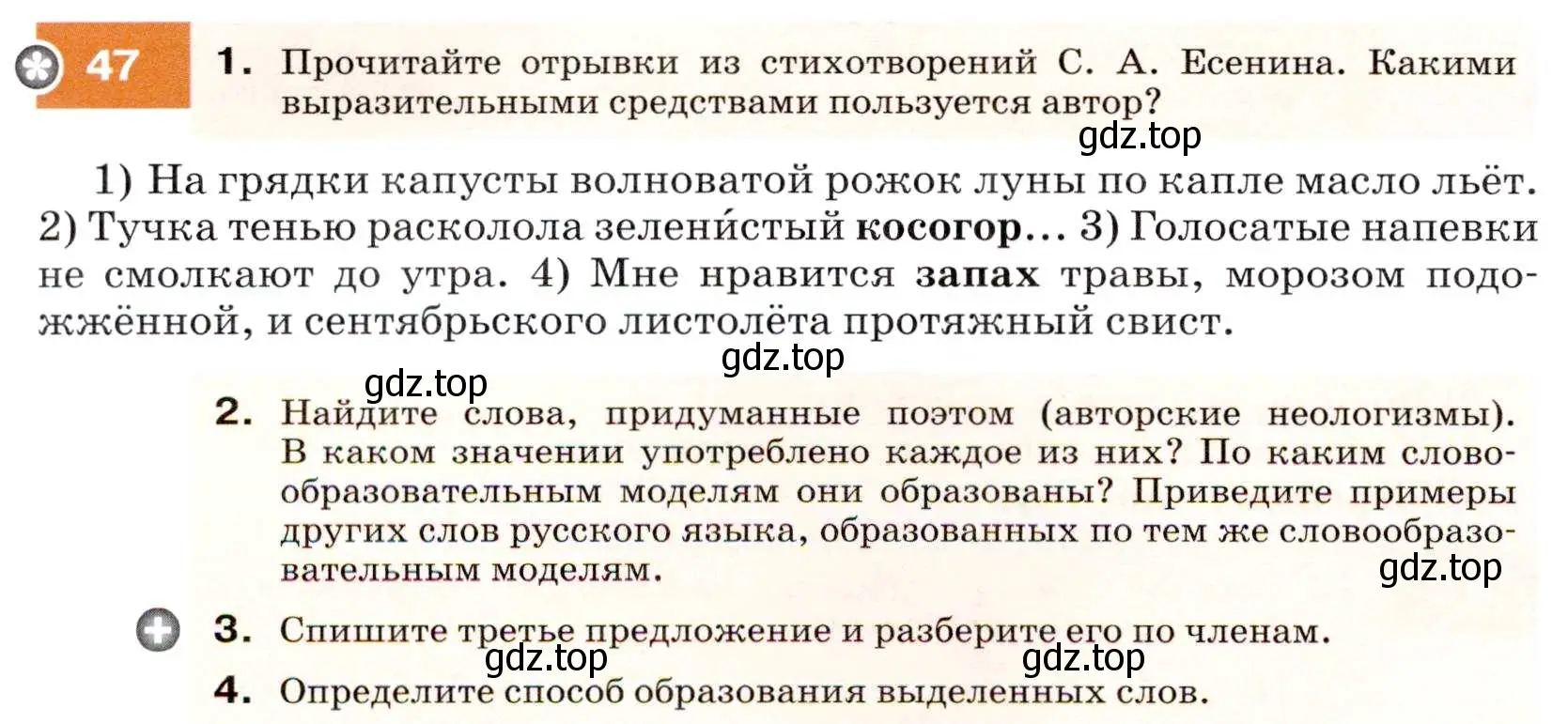 Условие номер 47 (страница 22) гдз по русскому языку 7 класс Разумовская, Львова, учебник