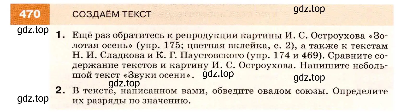 Условие номер 470 (страница 180) гдз по русскому языку 7 класс Разумовская, Львова, учебник