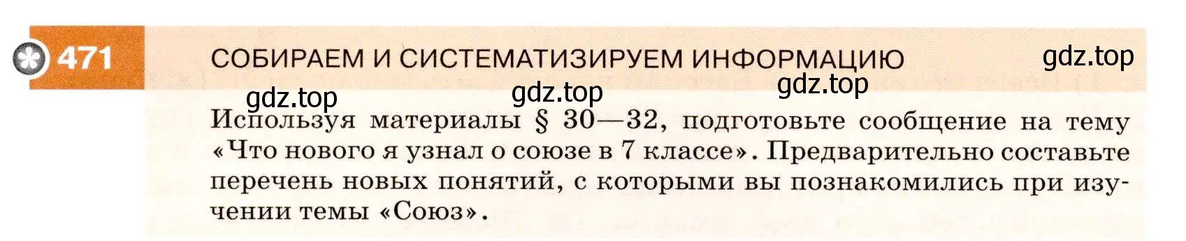 Условие номер 471 (страница 180) гдз по русскому языку 7 класс Разумовская, Львова, учебник