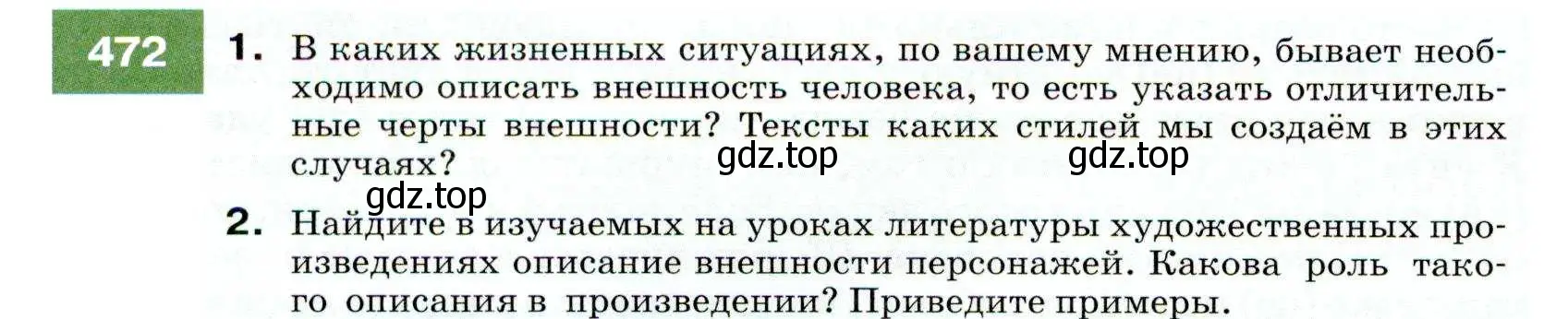 Условие номер 472 (страница 180) гдз по русскому языку 7 класс Разумовская, Львова, учебник