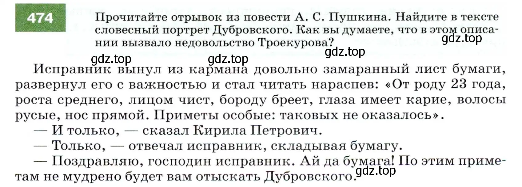 Условие номер 474 (страница 181) гдз по русскому языку 7 класс Разумовская, Львова, учебник